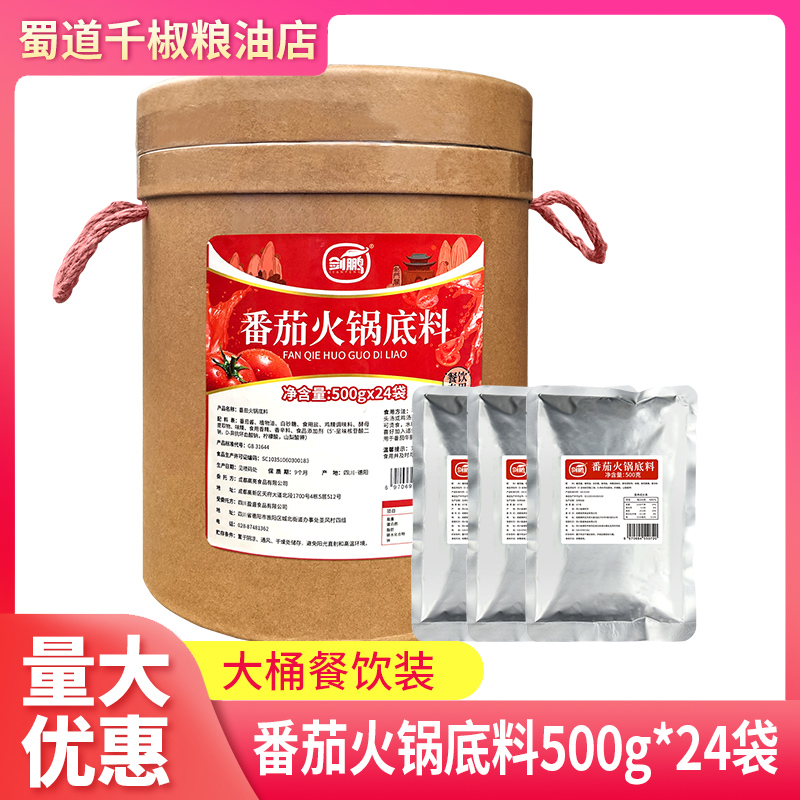 剑鹏番茄火锅底料500g*24袋商用麻辣烫番茄米线火锅酸汤调味料