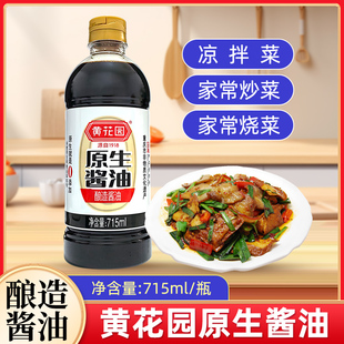 黄花园原生酱油715ml家用酿造酱油1级酱油中华老字号拌饭黄豆酱