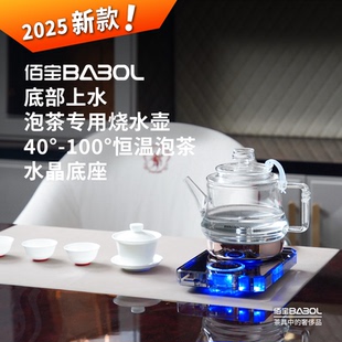 佰宝底部上水 水晶电热水壶全自动断电恒温玻璃烧水器泡茶专用910