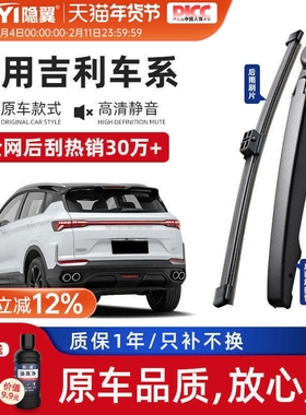 适用吉利博越pro领克01帝豪GS后雨刷EC7远景X6/X3熊猫后雨刮器片