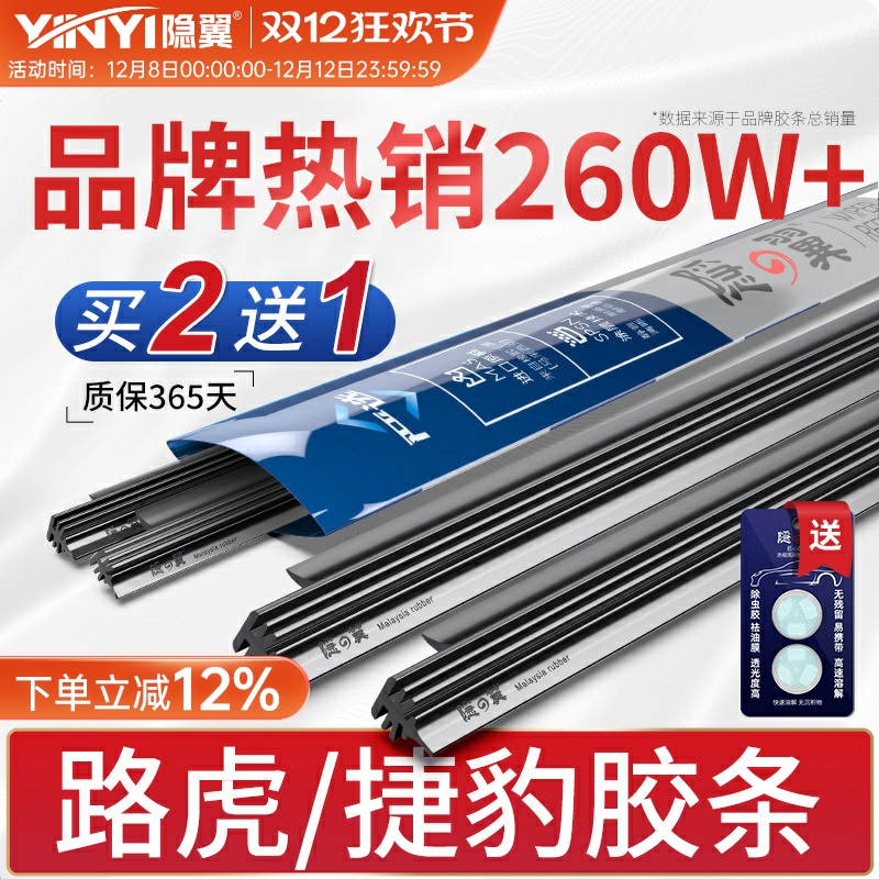 【原厂路虎专配】静音雨刷胶条