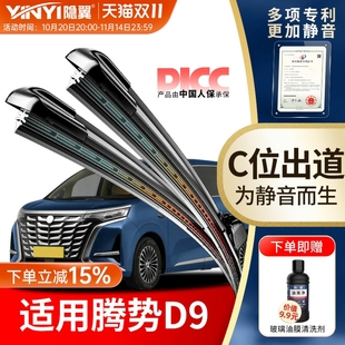23新能源DM PHEV原厂静音无骨雨刷 d9雨刮器胶条EV 适用腾势D9