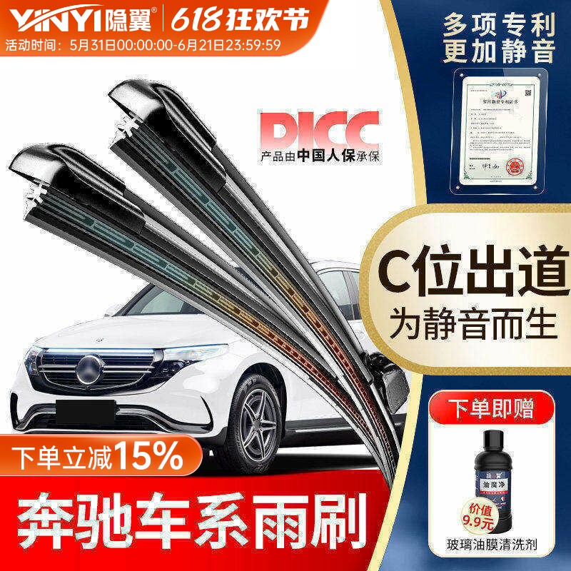 适用奔驰原厂雨刮器A级B级C级C200L原厂E级GLC GLA GLE静音雨刷片