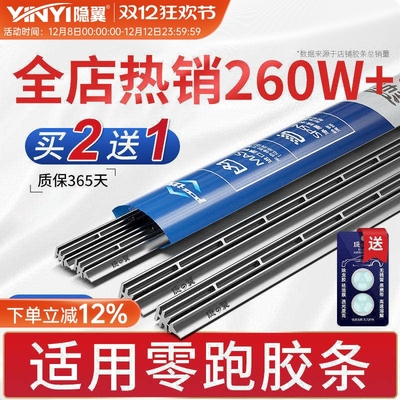 【原厂零跑专配】静音雨刷胶条