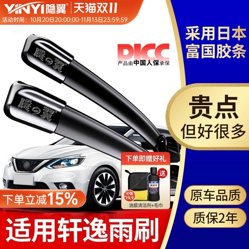 翼尊适用日产轩逸雨刮器片进口胶条经典新原厂原装专用无骨雨刷