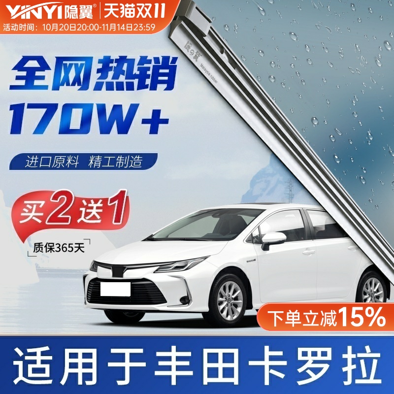 隐翼原厂丰田卡罗拉雨刮器