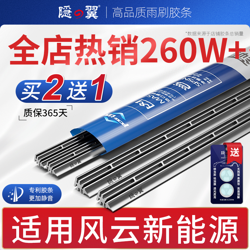 【奇瑞风云专配】静音雨刮器胶条