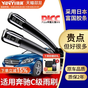 C230L进口雨刷胶条原厂雨刮器 C180 隐翼适用奔驰C级200l C260l