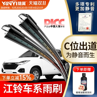 隐翼适用江铃宝典驭胜S350骐铃T7全顺顺达五十铃皮卡原装 雨刮器