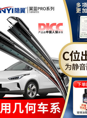 隐翼适用吉利新能源几何A/C/E/G6功夫牛EX3 原厂静音无骨雨刮器
