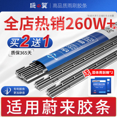 【原厂蔚来专配】雨刮器替换胶条