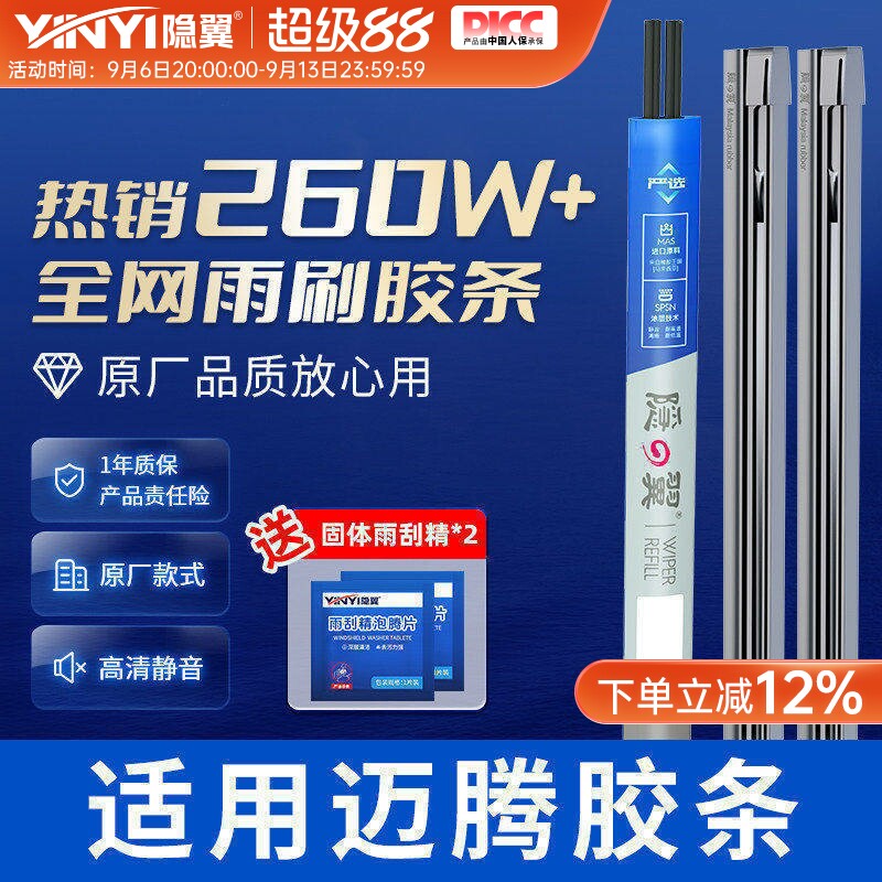 隐翼适用一汽大众新迈腾雨刷器片B8原厂胶条B7原厂静音雨刷胶条