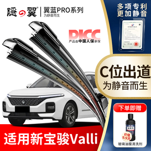 适用新宝骏Valli后雨刮器原厂原装 21专用汽车无骨前后窗雨刷 20款
