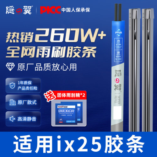 适用北京现代ix25雨刮器