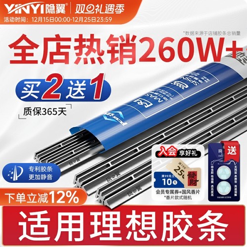 【原厂蔚来专配】雨刮器替换胶条