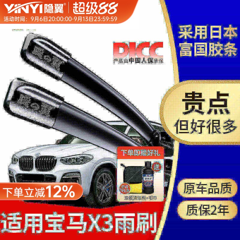【原厂宝马X3】专用雨刮器图片