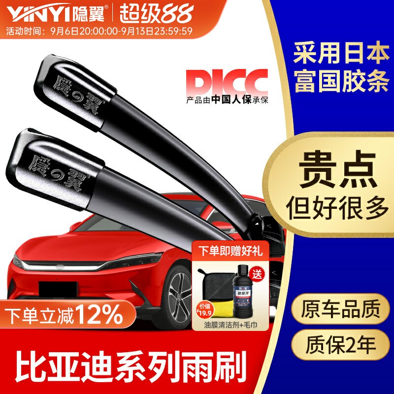 隐翼原厂比亚迪专用静音无骨雨刷图片