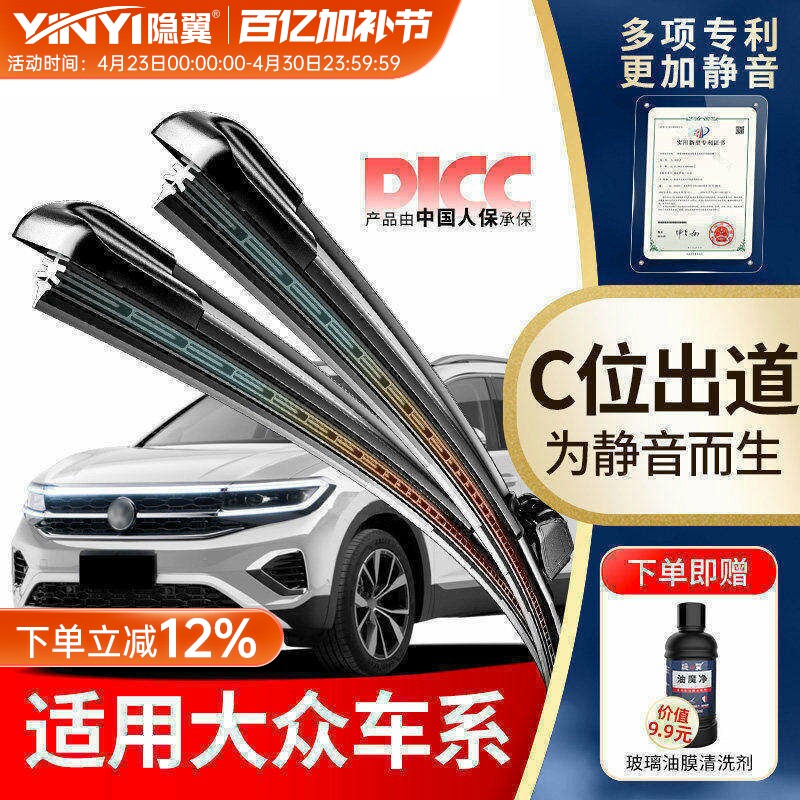 隐の翼适用大众速腾迈腾雨刮器朗逸帕萨特polo高尔夫宝来原厂雨刷
