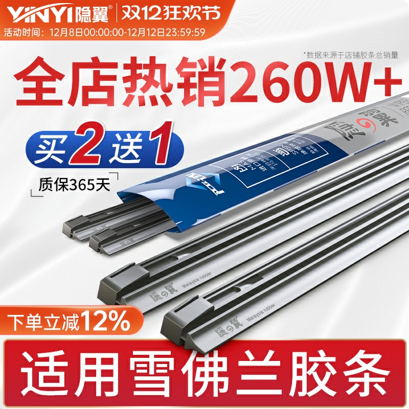 【原厂雪佛兰专配】静音雨刷胶条