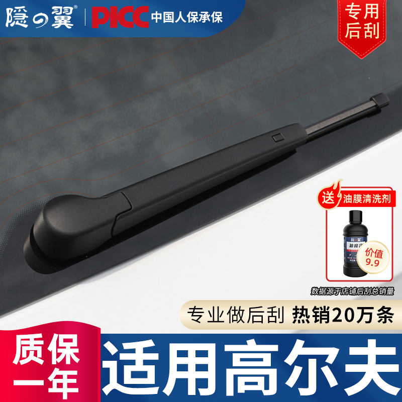 隐翼原厂大众高尔夫后雨刮总成