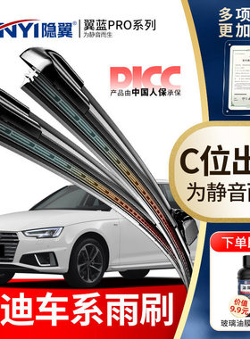 适用奥迪原装A6 4L雨刮Q3 Q5 Q7 S3 S5 S6 TT Q2L A1 3 5雨刷器片