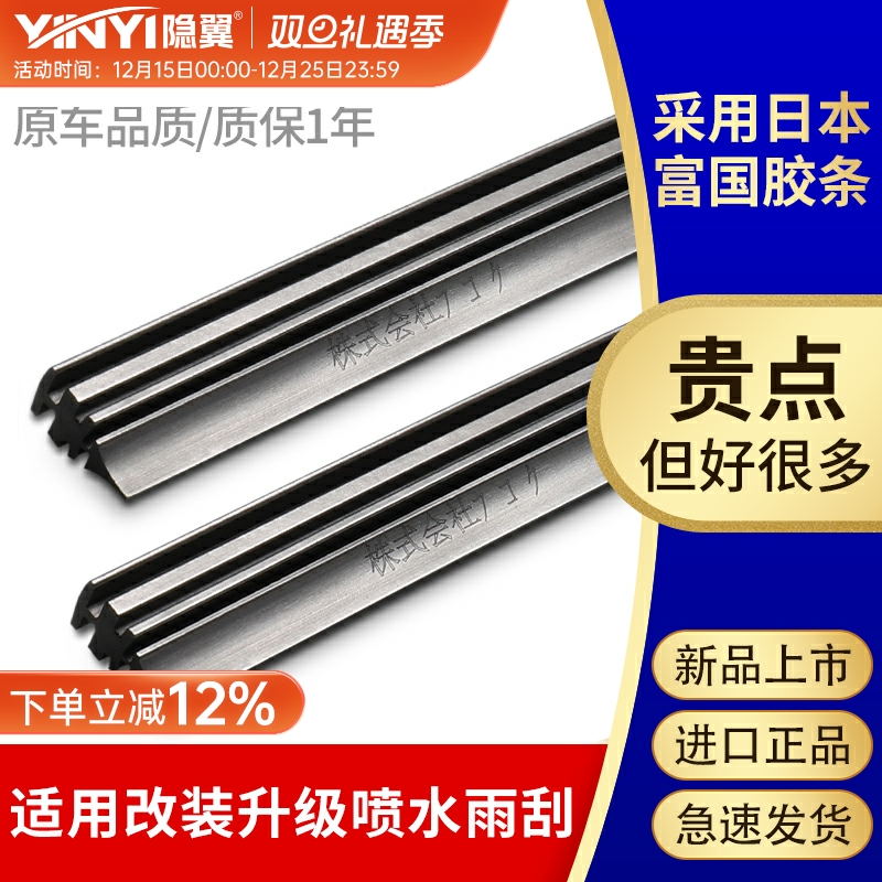 【隐の翼】改装湿臂雨刮替换胶条