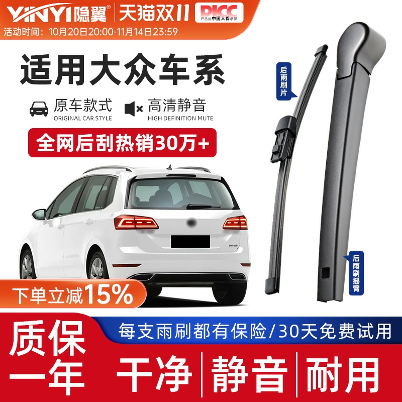 适用大众途观途安高尔夫6 7新尚酷途锐朗行POLO后雨刷雨刮器摇臂