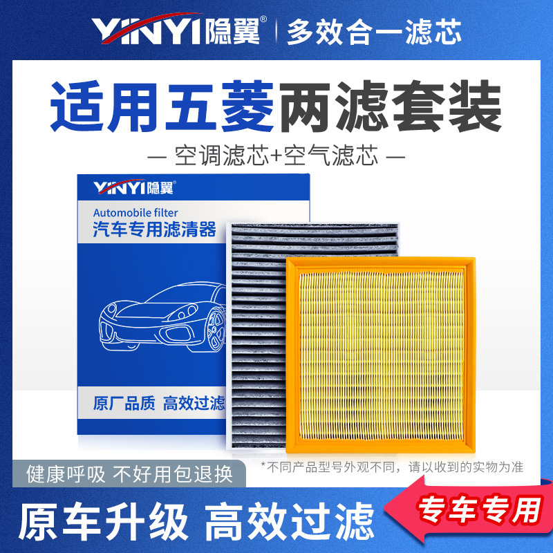 【原厂五菱】专用空调+空气滤芯