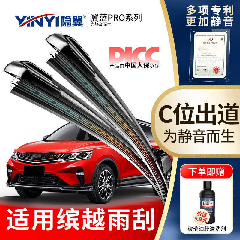 隐翼原厂缤越专用静音无骨雨刷图片