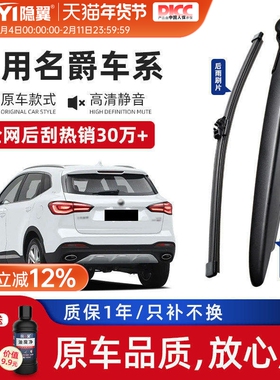 适用于名爵MG3-SW/MG5/MG 6/ZS/HS无骨雨刷锐腾 GS后窗雨刮器片