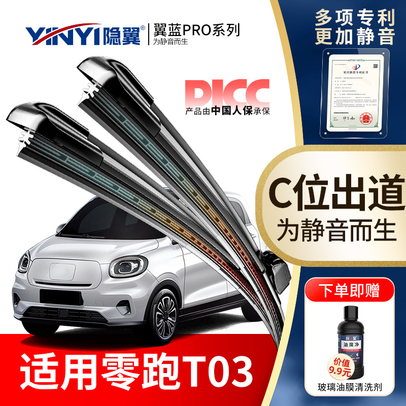 适用原厂零跑专用雨刮器