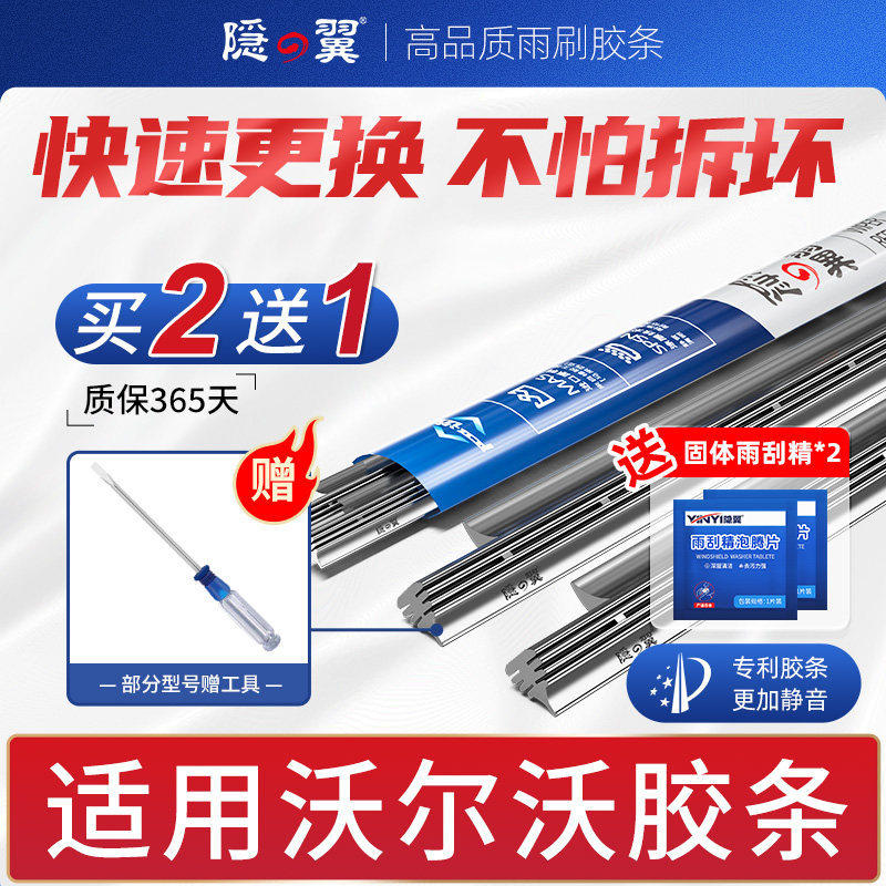 隐の翼适用沃尔沃S60 S80L S40 C70 V40雨刷XC60 XC90雨刮器胶条