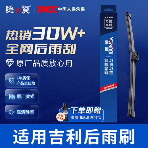 【吉利银河专配】后雨刮摇臂总成