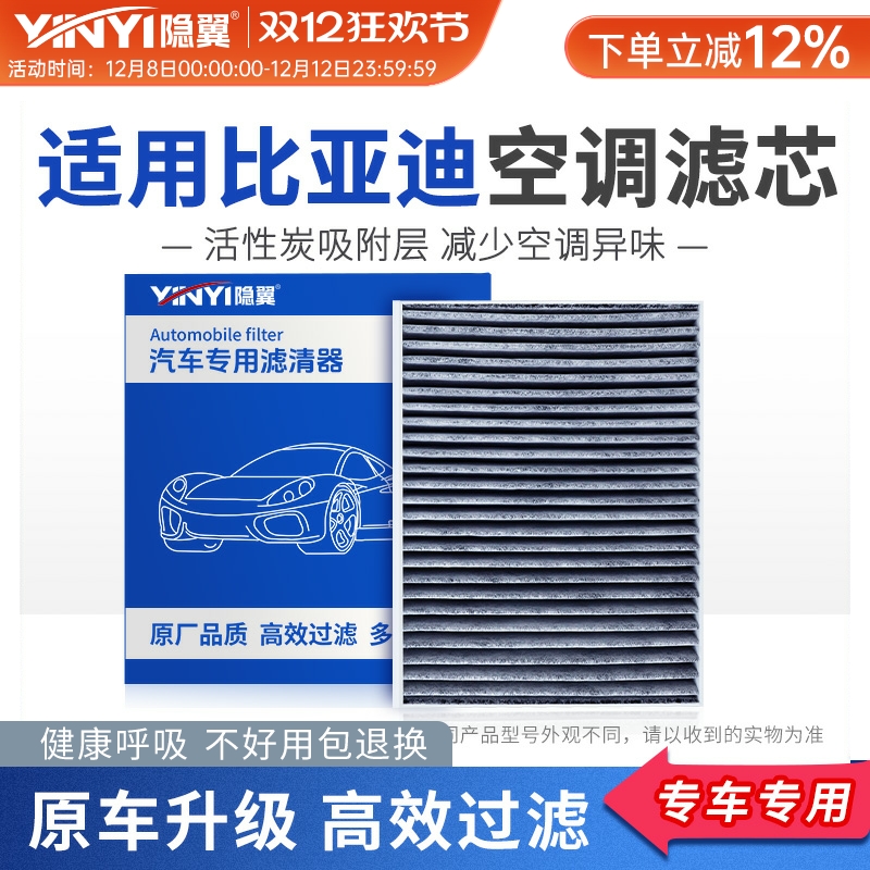 【原厂比亚迪专配】空调滤芯