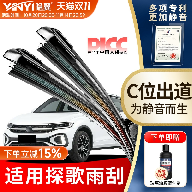 【原厂探歌专用】静音无骨雨刮器