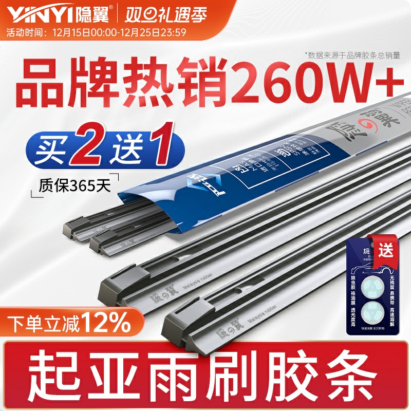 【原厂起亚专配】静音雨刷胶条