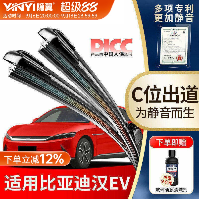 隐翼原厂比亚迪静音无骨雨刮器图片