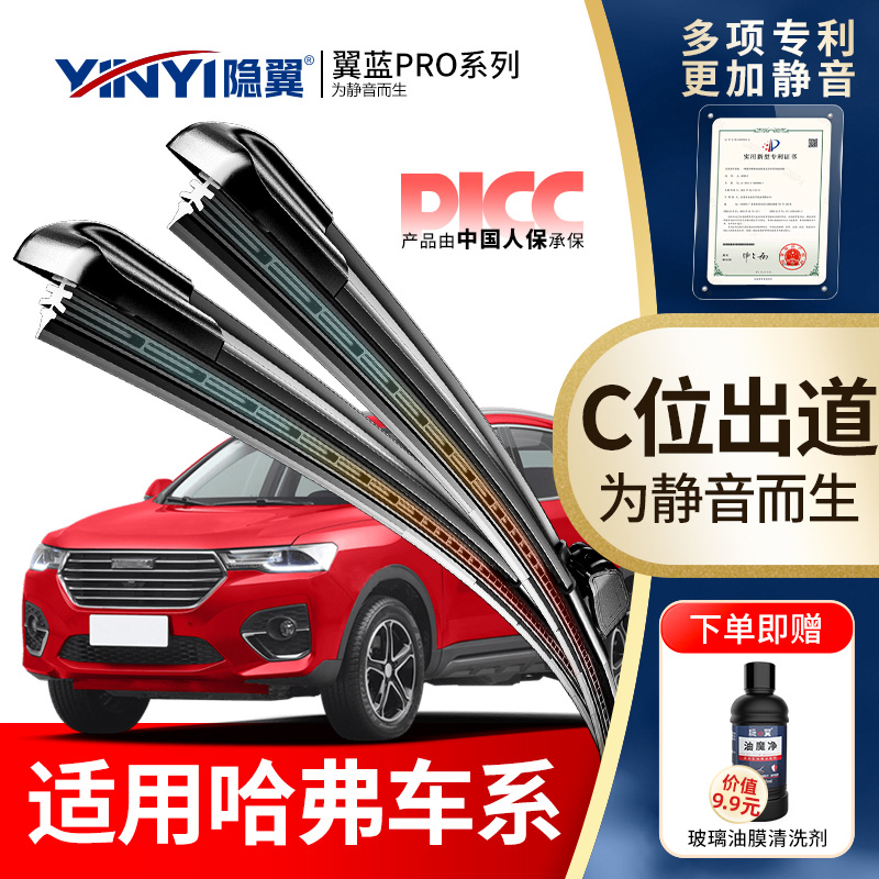 隐翼原厂哈弗专用静音无骨雨刷