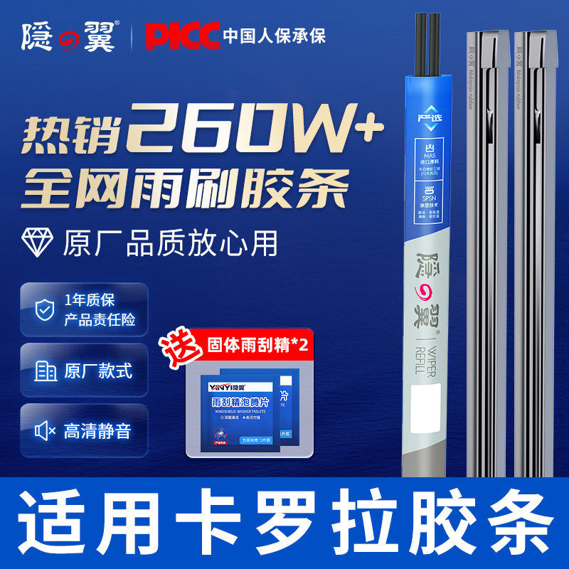 隐翼适用丰田卡罗拉雨刮器原装原厂原装耐用静音无骨雨刷器胶条