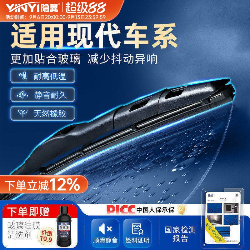 隐翼原厂现代专用静音升级雨刮器图片