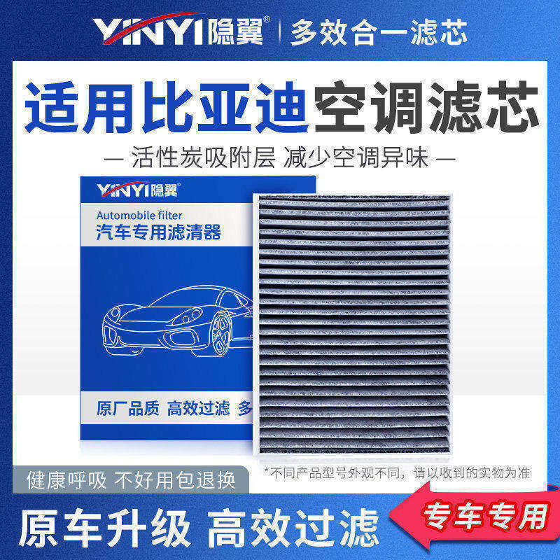 适用比亚迪秦plus唐DMi汉EV夏e2宋MAX元PRO驱逐舰活性炭空调滤芯 - 实物图