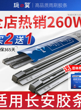 适用长安cs75 55 PLUS CS35逸动uni-k-T-V奔奔cx30欧诺雨刮器胶条