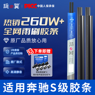 S600雨刮器片W221 S400 W222雨刷进口胶条 S350 适合奔驰S级S300