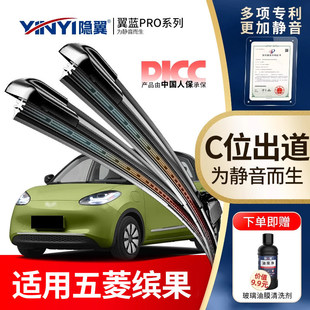 隐翼适用五菱缤果雨刮器胶条新能源专用原厂原装静音无骨雨刷片