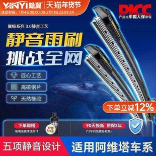 隐の翼适用AVATR阿维塔11雨刮器12 06 07专用2023年原装原厂雨刷