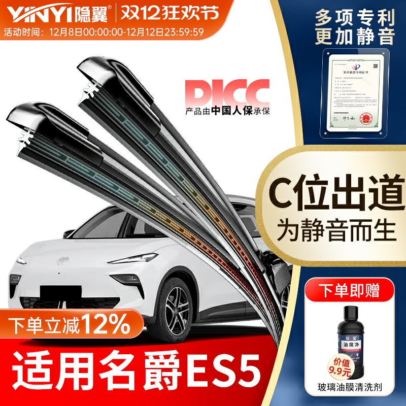 【名爵ES5专配】静音雨刮器