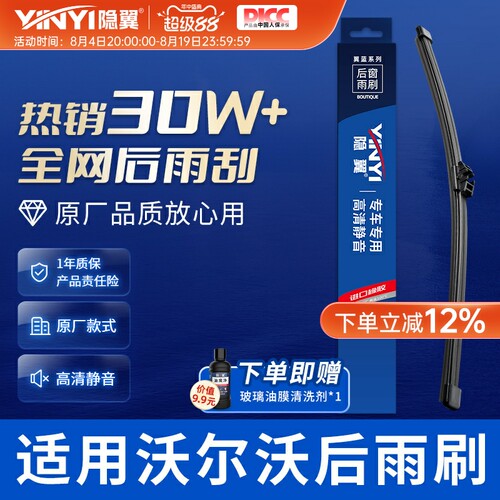 隐翼原厂沃尔沃专用后窗雨刮