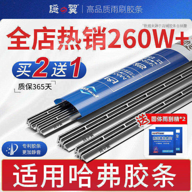 适用长城哈弗H6运动版雨刷H1 H2 H3 H4 H5 H7 H8 M6大狗雨刮胶条