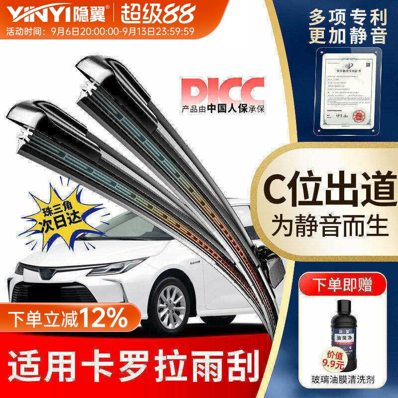 隐翼适用丰田卡罗拉进口胶条雨刮器片原厂原装双擎静音无骨雨刷
