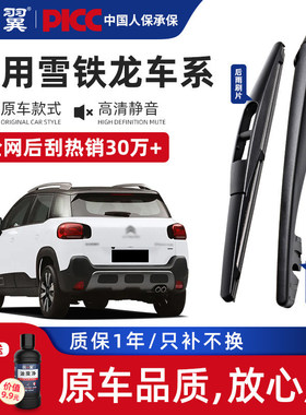 隐翼适用雪铁龙C4毕加索雨刷器片C3XR/DS4/DS5/DS7塞纳后窗雨刮条